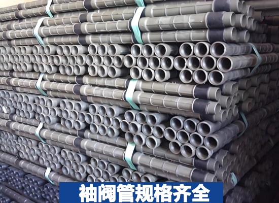 衢州PVC袖阀管